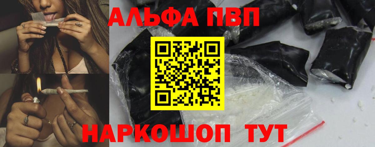 А ПВП кристаллы  Вход с VPN  хочу наркоту  А ПВП  Красногорск  APVP СК  Альфа ПВП VHQ 