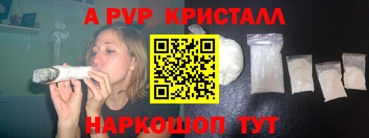 A-PVP крисы CK Красногорск