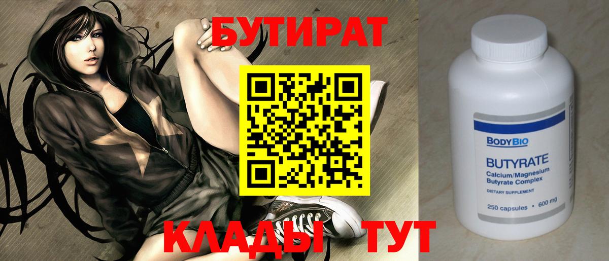 Красногорск  БУТИРАТ BDO  Бутират  Вход с VPN 