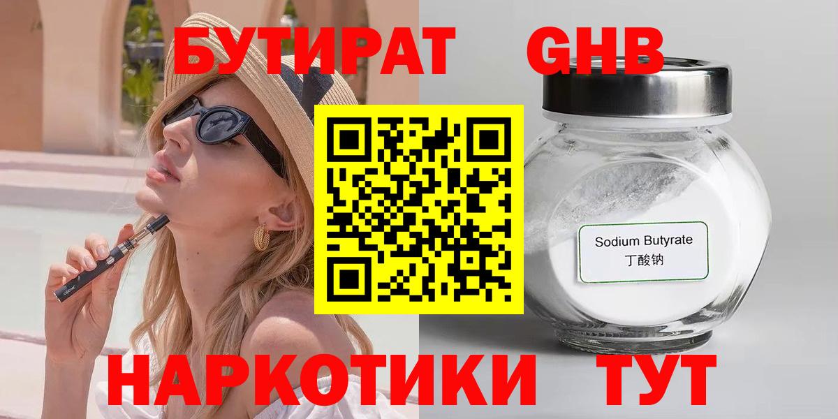 Бутират бутандиол Красногорск