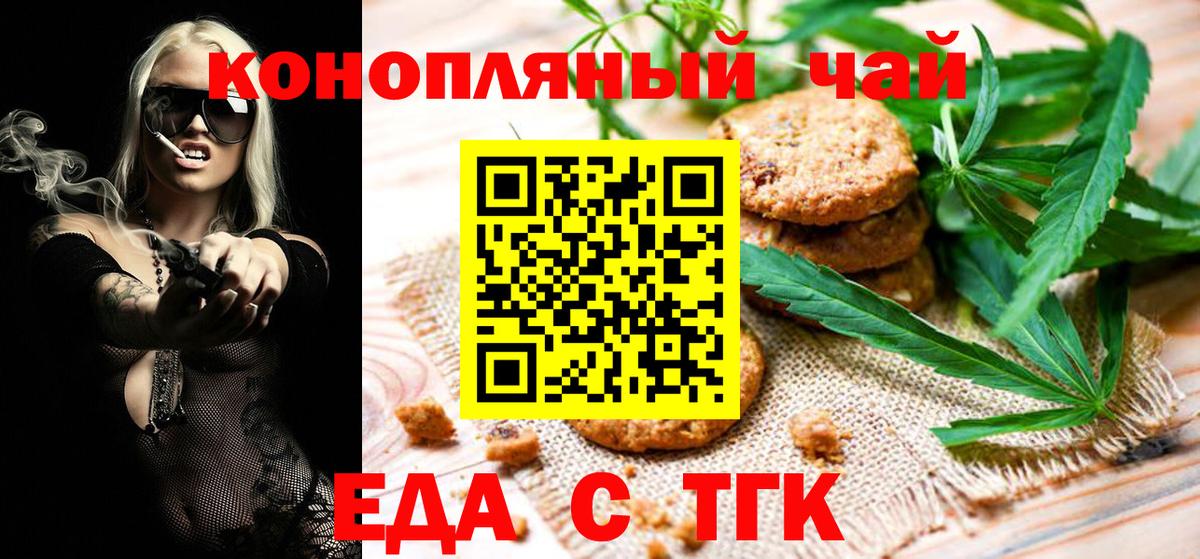 Печенье с ТГК марихуана  Вход с VPN  Красногорск 