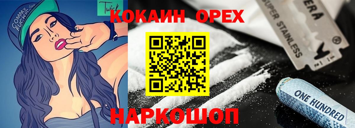 Cocaine Эквадор  Вход с VPN  Красногорск  COCAIN 97% 