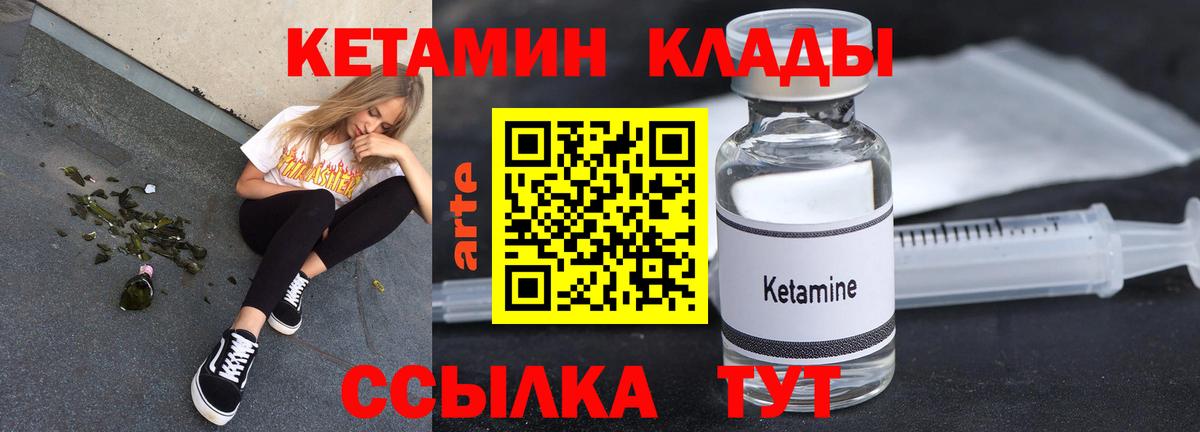 Кетамин VHQ Красногорск