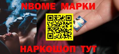 марки nbome Кинель