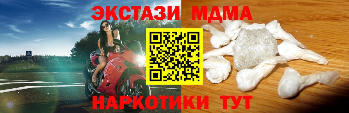 МДМА  MDMA VHQ  Вход с VPN  МДМА Molly  Красногорск 