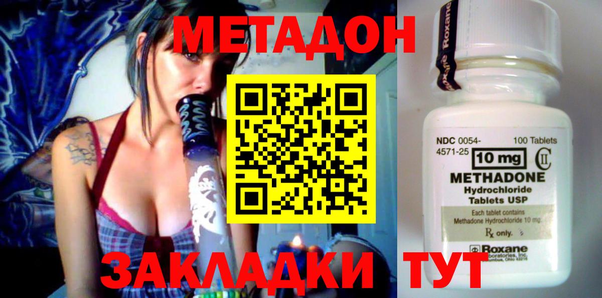 МЕТАДОН мёд  Вход с VPN  Красногорск 