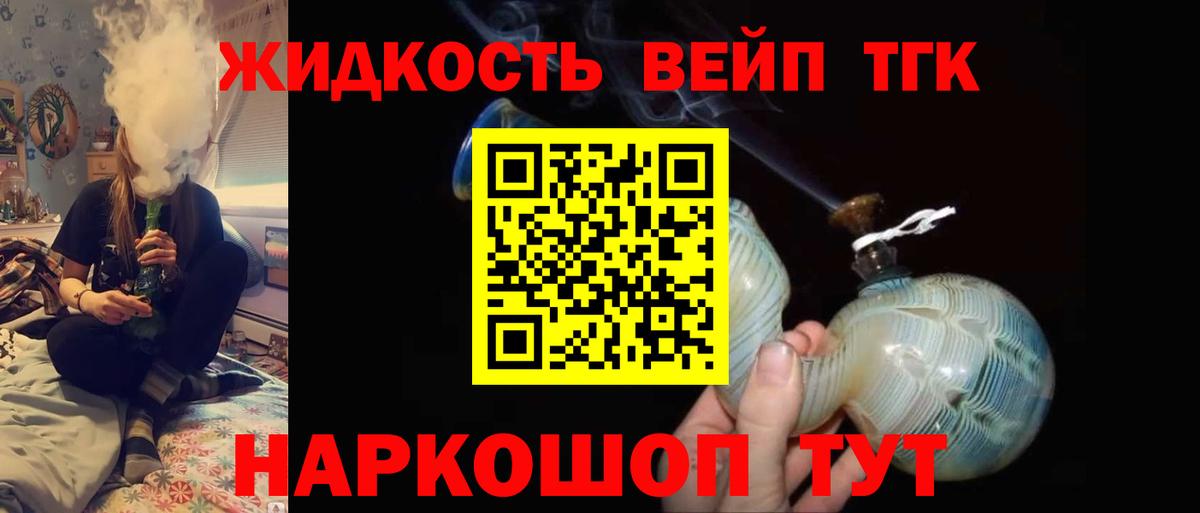 ТГК жижа  ТГК концентрат  Красногорск  купить наркотики сайты  Вход с VPN 